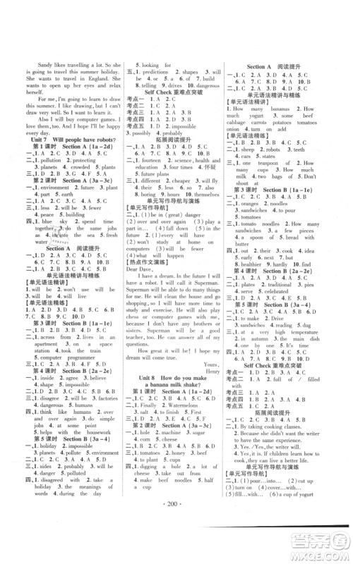 长江出版社2021课时掌控八年级上册英语人教版参考答案 长江出版社2021课时掌控八年级上册英语人教版参考答案