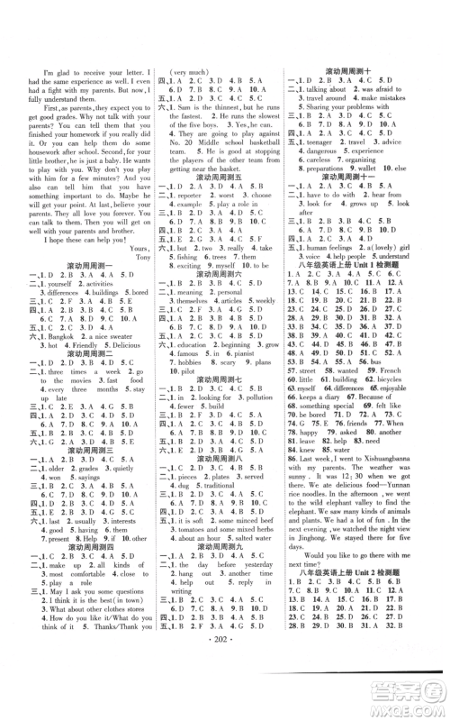 长江出版社2021课时掌控八年级上册英语人教版参考答案 长江出版社2021课时掌控八年级上册英语人教版参考答案