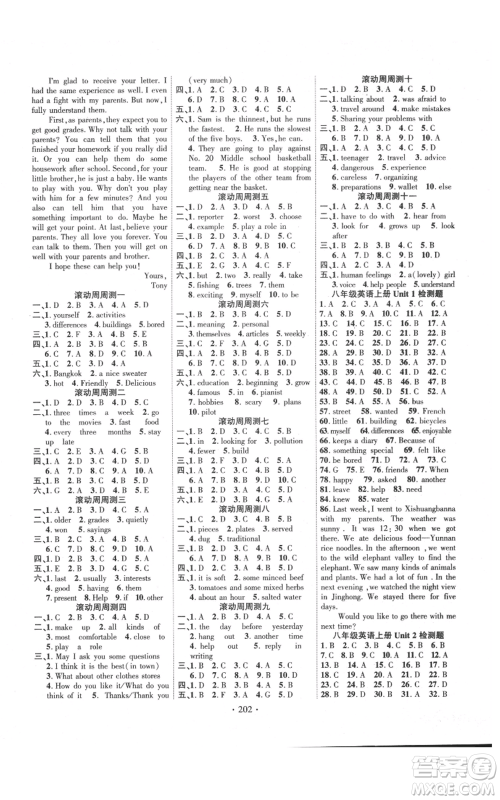 长江出版社2021课时掌控八年级上册英语人教版参考答案