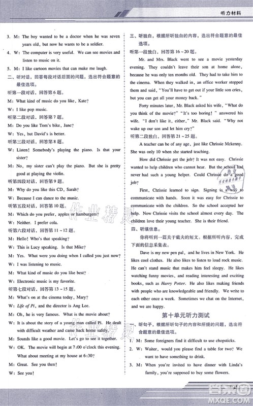 广西师范大学出版社2021新课程学习辅导九年级英语全一册人教版答案 广西师范大学出版社2021新课程学习辅导九年级英语全一册人教版答案