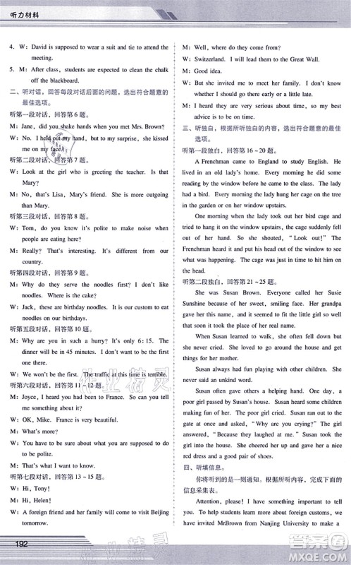 广西师范大学出版社2021新课程学习辅导九年级英语全一册人教版答案 广西师范大学出版社2021新课程学习辅导九年级英语全一册人教版答案