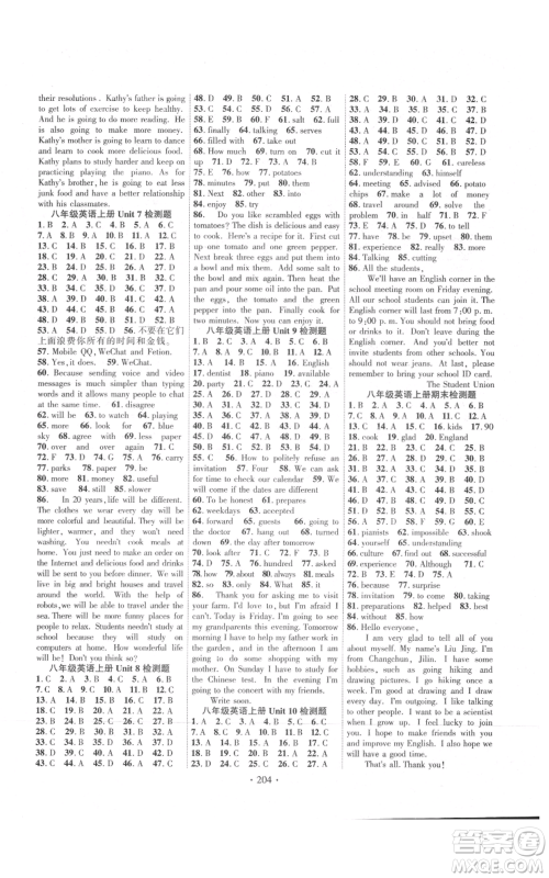 长江出版社2021课时掌控八年级上册英语人教版参考答案 长江出版社2021课时掌控八年级上册英语人教版参考答案