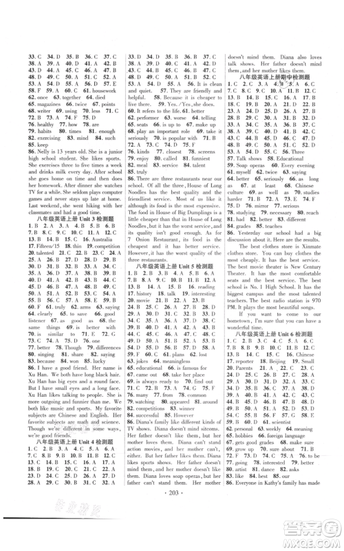 长江出版社2021课时掌控八年级上册英语人教版参考答案 长江出版社2021课时掌控八年级上册英语人教版参考答案