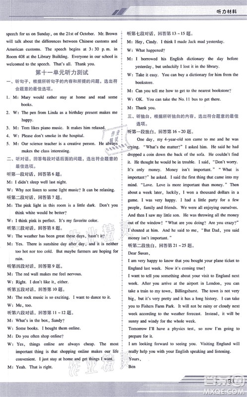 广西师范大学出版社2021新课程学习辅导九年级英语全一册人教版答案 广西师范大学出版社2021新课程学习辅导九年级英语全一册人教版答案