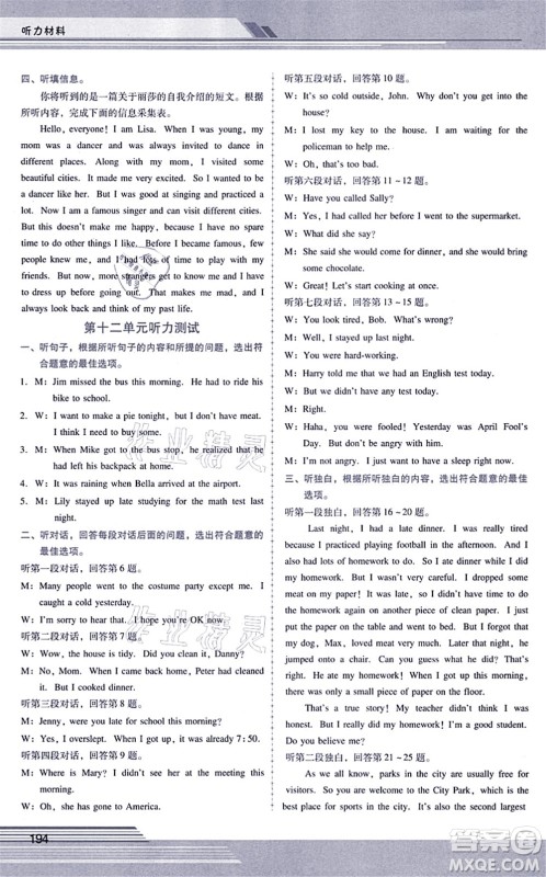广西师范大学出版社2021新课程学习辅导九年级英语全一册人教版答案 广西师范大学出版社2021新课程学习辅导九年级英语全一册人教版答案