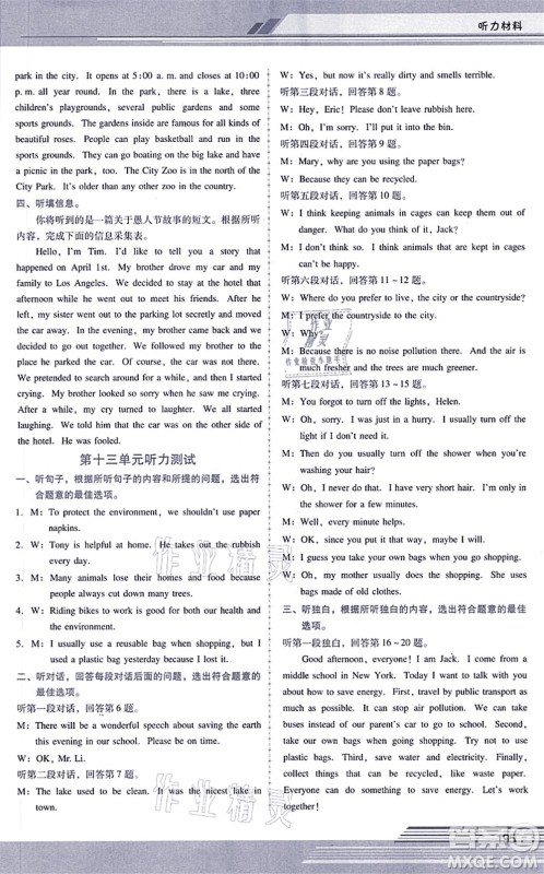 广西师范大学出版社2021新课程学习辅导九年级英语全一册人教版答案 广西师范大学出版社2021新课程学习辅导九年级英语全一册人教版答案