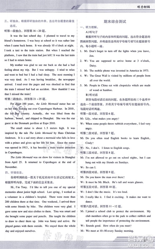 广西师范大学出版社2021新课程学习辅导九年级英语全一册人教版答案 广西师范大学出版社2021新课程学习辅导九年级英语全一册人教版答案