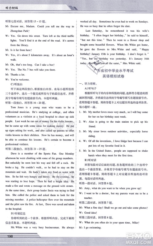 广西师范大学出版社2021新课程学习辅导九年级英语全一册人教版答案 广西师范大学出版社2021新课程学习辅导九年级英语全一册人教版答案