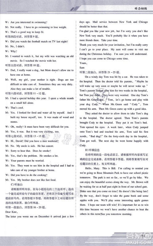 广西师范大学出版社2021新课程学习辅导九年级英语全一册人教版答案 广西师范大学出版社2021新课程学习辅导九年级英语全一册人教版答案