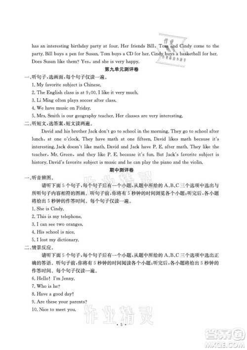 光明日报出版社2021大显身手素质教育单元测评卷英语七年级上册人教版答案 光明日报出版社2021大显身手素质教育单元测评卷英语七年级上册人教版答案