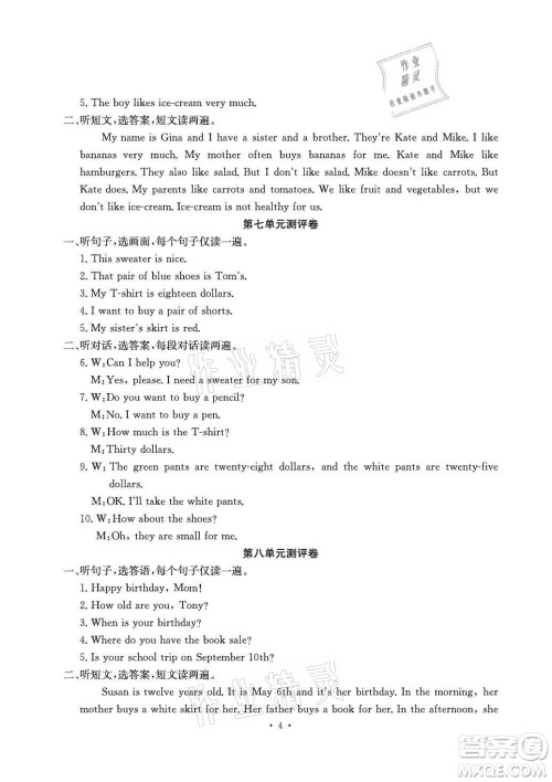 光明日报出版社2021大显身手素质教育单元测评卷英语七年级上册人教版答案 光明日报出版社2021大显身手素质教育单元测评卷英语七年级上册人教版答案