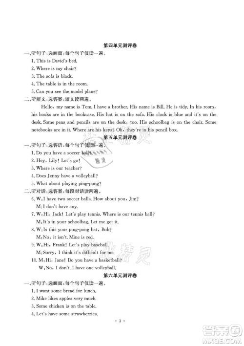 光明日报出版社2021大显身手素质教育单元测评卷英语七年级上册人教版答案 光明日报出版社2021大显身手素质教育单元测评卷英语七年级上册人教版答案