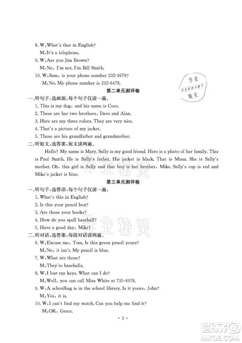 光明日报出版社2021大显身手素质教育单元测评卷英语七年级上册人教版答案 光明日报出版社2021大显身手素质教育单元测评卷英语七年级上册人教版答案