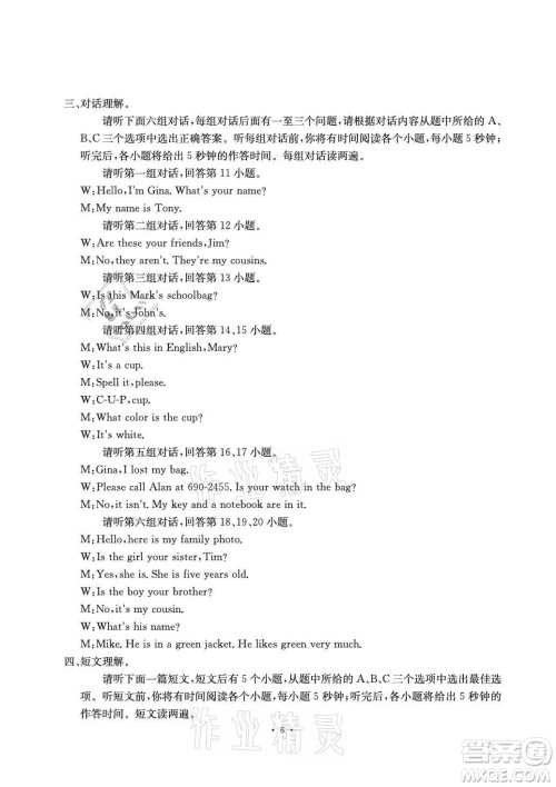 光明日报出版社2021大显身手素质教育单元测评卷英语七年级上册人教版答案 光明日报出版社2021大显身手素质教育单元测评卷英语七年级上册人教版答案