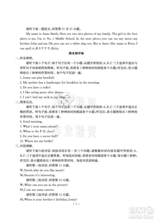 光明日报出版社2021大显身手素质教育单元测评卷英语七年级上册人教版答案 光明日报出版社2021大显身手素质教育单元测评卷英语七年级上册人教版答案