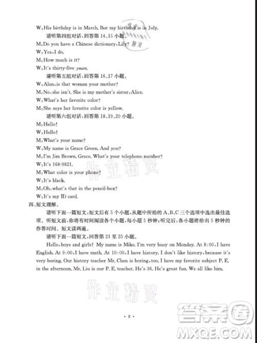 光明日报出版社2021大显身手素质教育单元测评卷英语七年级上册人教版答案 光明日报出版社2021大显身手素质教育单元测评卷英语七年级上册人教版答案