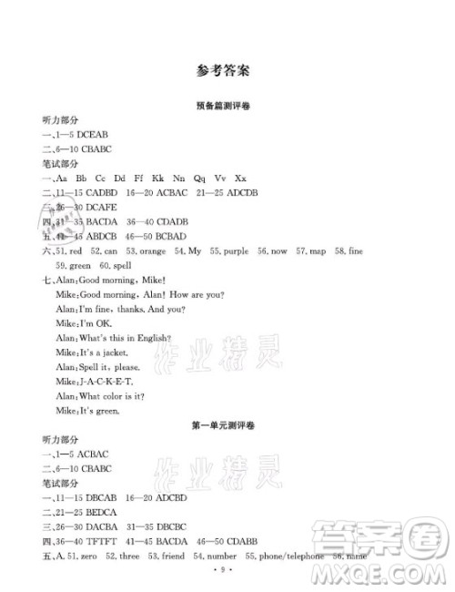 光明日报出版社2021大显身手素质教育单元测评卷英语七年级上册人教版答案 光明日报出版社2021大显身手素质教育单元测评卷英语七年级上册人教版答案