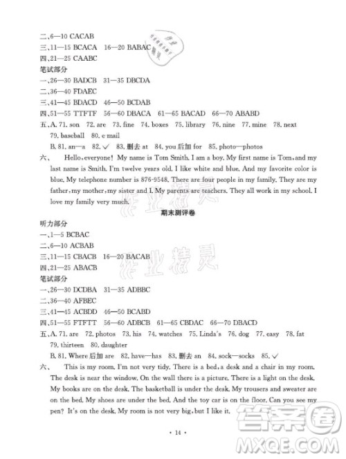 光明日报出版社2021大显身手素质教育单元测评卷英语七年级上册人教版答案 光明日报出版社2021大显身手素质教育单元测评卷英语七年级上册人教版答案