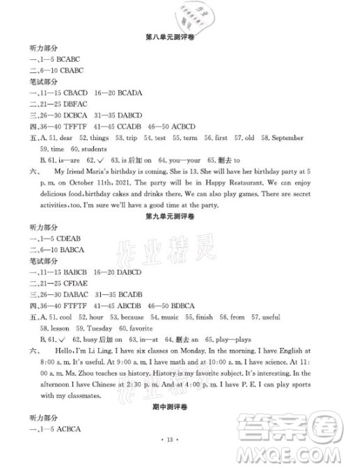 光明日报出版社2021大显身手素质教育单元测评卷英语七年级上册人教版答案 光明日报出版社2021大显身手素质教育单元测评卷英语七年级上册人教版答案