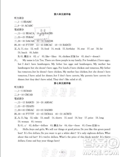 光明日报出版社2021大显身手素质教育单元测评卷英语七年级上册人教版答案 光明日报出版社2021大显身手素质教育单元测评卷英语七年级上册人教版答案