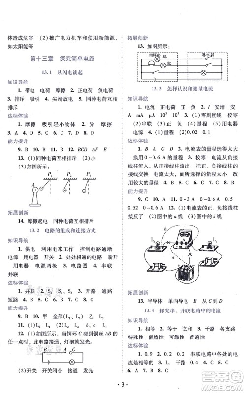 广西师范大学出版社2021新课程学习辅导九年级物理上册粤教沪科版答案