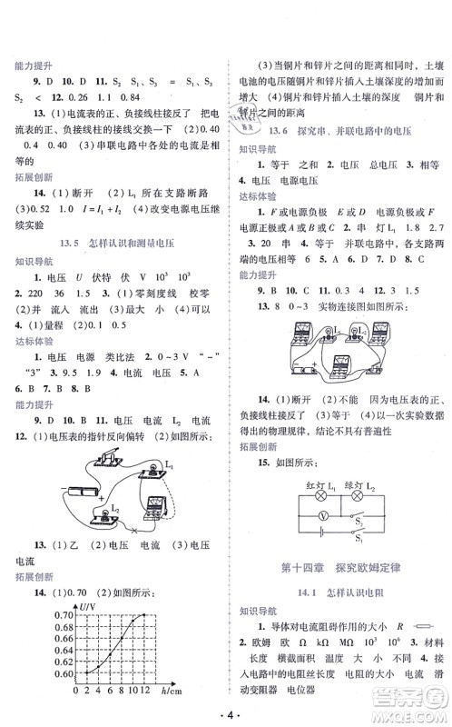 广西师范大学出版社2021新课程学习辅导九年级物理上册粤教沪科版答案