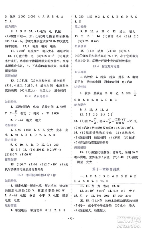 广西师范大学出版社2021新课程学习辅导九年级物理上册粤教沪科版答案 广西师范大学出版社2021新课程学习辅导九年级物理上册粤教沪科版答案