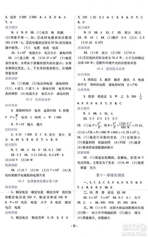 广西师范大学出版社2021新课程学习辅导九年级物理上册粤教沪科版答案