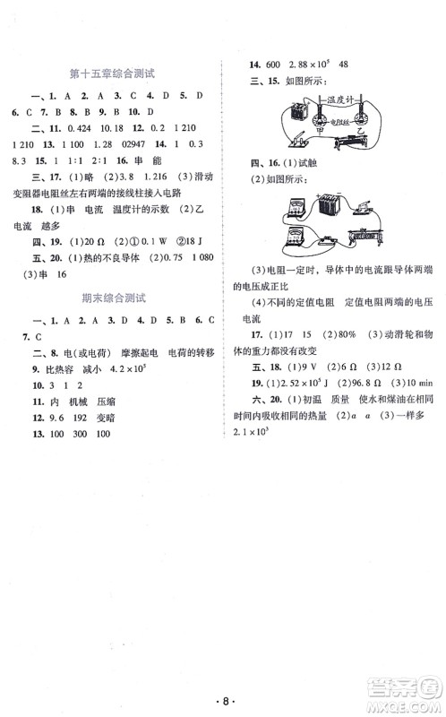 广西师范大学出版社2021新课程学习辅导九年级物理上册粤教沪科版答案 广西师范大学出版社2021新课程学习辅导九年级物理上册粤教沪科版答案