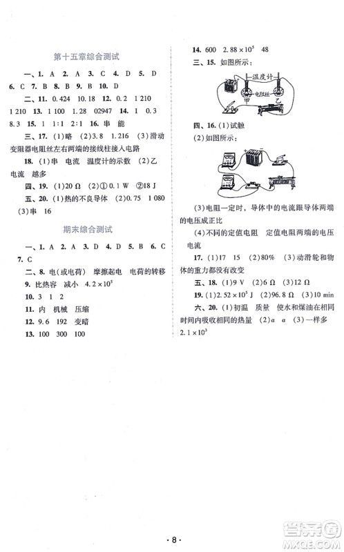 广西师范大学出版社2021新课程学习辅导九年级物理上册粤教沪科版答案