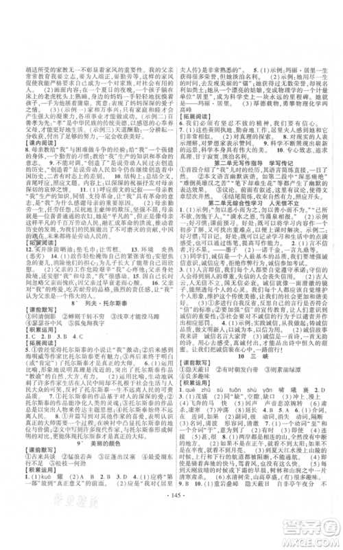 宁夏人民教育出版社2021课时掌控八年级上册语文人教版参考答案 宁夏人民教育出版社2021课时掌控八年级上册语文人教版参考答案