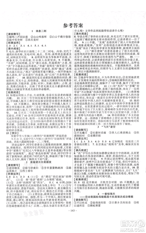 宁夏人民教育出版社2021课时掌控八年级上册语文人教版参考答案 宁夏人民教育出版社2021课时掌控八年级上册语文人教版参考答案