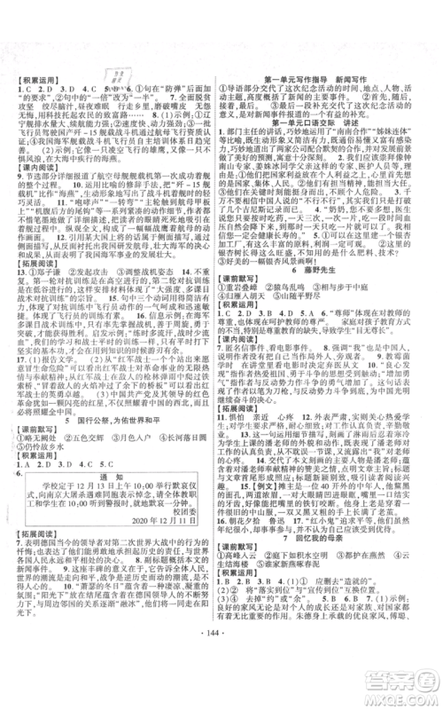 宁夏人民教育出版社2021课时掌控八年级上册语文人教版参考答案 宁夏人民教育出版社2021课时掌控八年级上册语文人教版参考答案