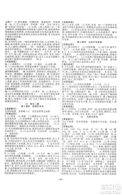 宁夏人民教育出版社2021课时掌控八年级上册语文人教版参考答案 宁夏人民教育出版社2021课时掌控八年级上册语文人教版参考答案