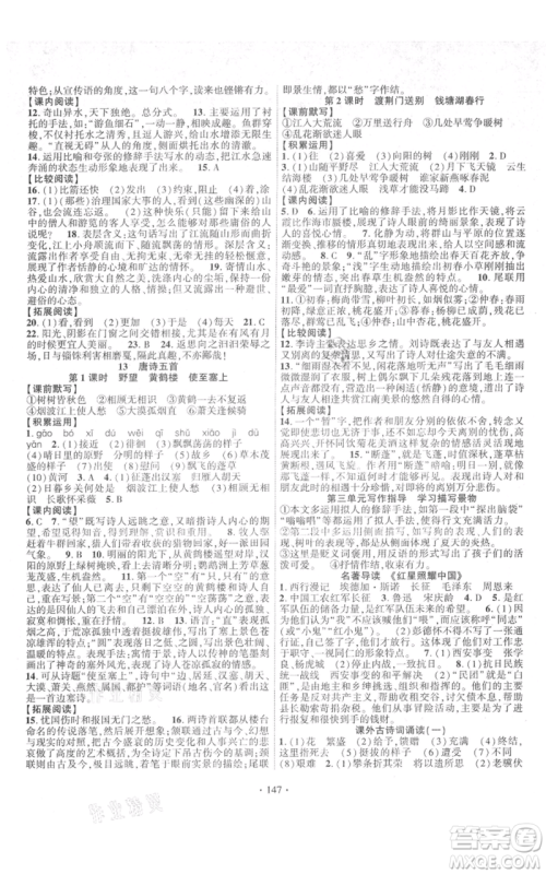 宁夏人民教育出版社2021课时掌控八年级上册语文人教版参考答案 宁夏人民教育出版社2021课时掌控八年级上册语文人教版参考答案