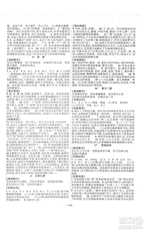 宁夏人民教育出版社2021课时掌控八年级上册语文人教版参考答案 宁夏人民教育出版社2021课时掌控八年级上册语文人教版参考答案