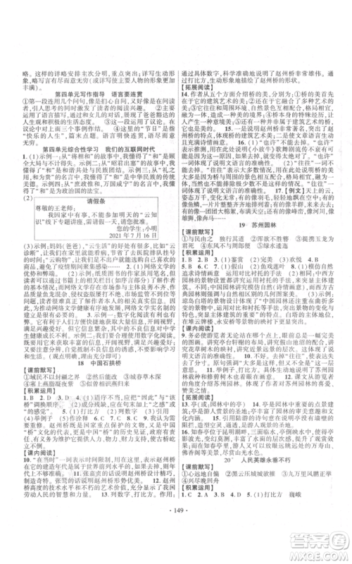 宁夏人民教育出版社2021课时掌控八年级上册语文人教版参考答案 宁夏人民教育出版社2021课时掌控八年级上册语文人教版参考答案