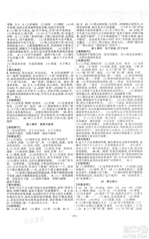 宁夏人民教育出版社2021课时掌控八年级上册语文人教版参考答案 宁夏人民教育出版社2021课时掌控八年级上册语文人教版参考答案