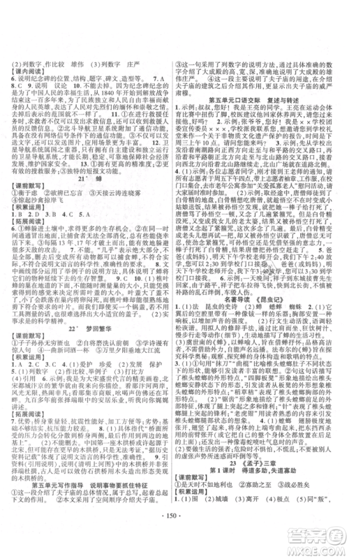 宁夏人民教育出版社2021课时掌控八年级上册语文人教版参考答案 宁夏人民教育出版社2021课时掌控八年级上册语文人教版参考答案