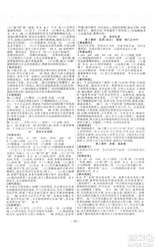 宁夏人民教育出版社2021课时掌控八年级上册语文人教版参考答案 宁夏人民教育出版社2021课时掌控八年级上册语文人教版参考答案