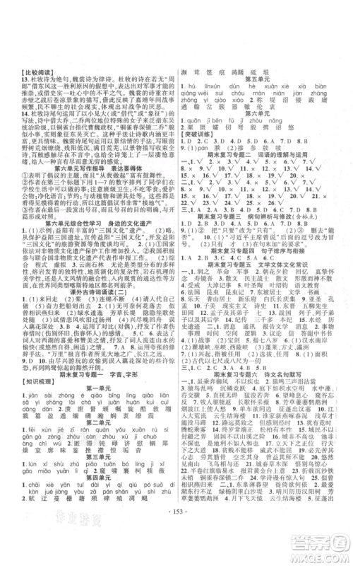 宁夏人民教育出版社2021课时掌控八年级上册语文人教版参考答案 宁夏人民教育出版社2021课时掌控八年级上册语文人教版参考答案