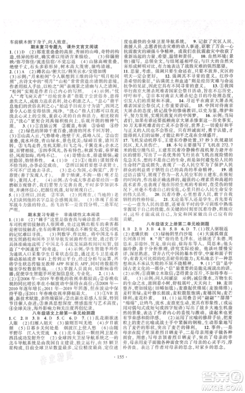 宁夏人民教育出版社2021课时掌控八年级上册语文人教版参考答案 宁夏人民教育出版社2021课时掌控八年级上册语文人教版参考答案