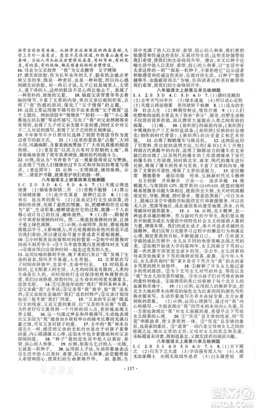 宁夏人民教育出版社2021课时掌控八年级上册语文人教版参考答案 宁夏人民教育出版社2021课时掌控八年级上册语文人教版参考答案