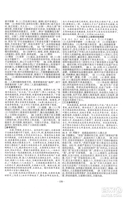 宁夏人民教育出版社2021课时掌控八年级上册语文人教版参考答案 宁夏人民教育出版社2021课时掌控八年级上册语文人教版参考答案