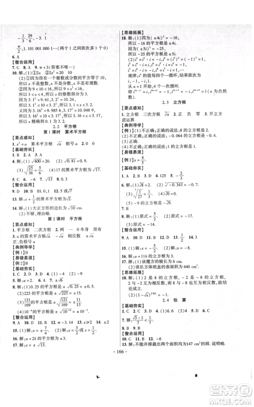 长江出版社2021课时掌控八年级上册数学北师大版参考答案