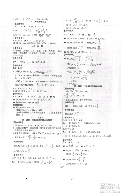 长江出版社2021课时掌控八年级上册数学北师大版参考答案