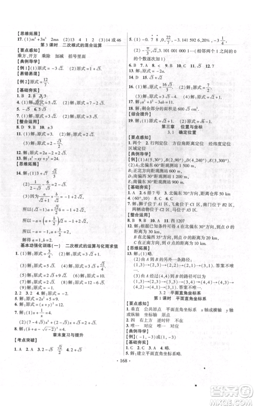 长江出版社2021课时掌控八年级上册数学北师大版参考答案