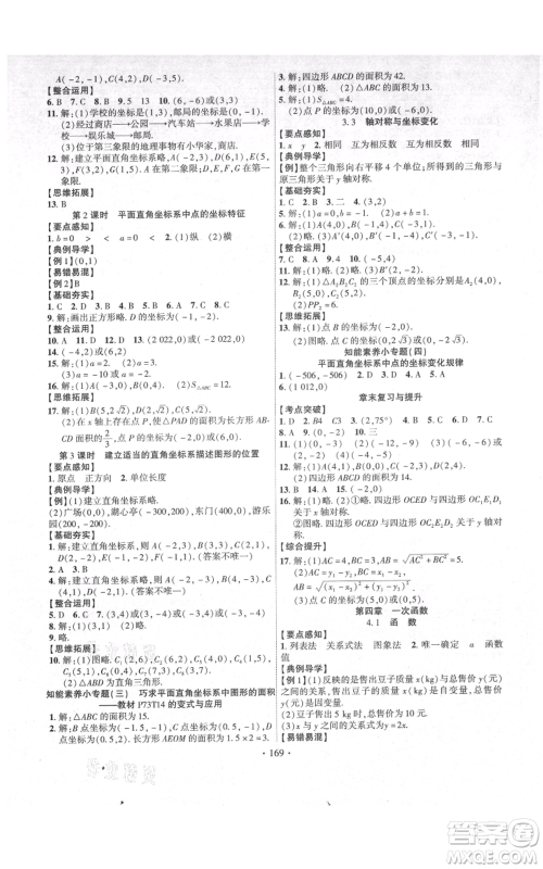 长江出版社2021课时掌控八年级上册数学北师大版参考答案