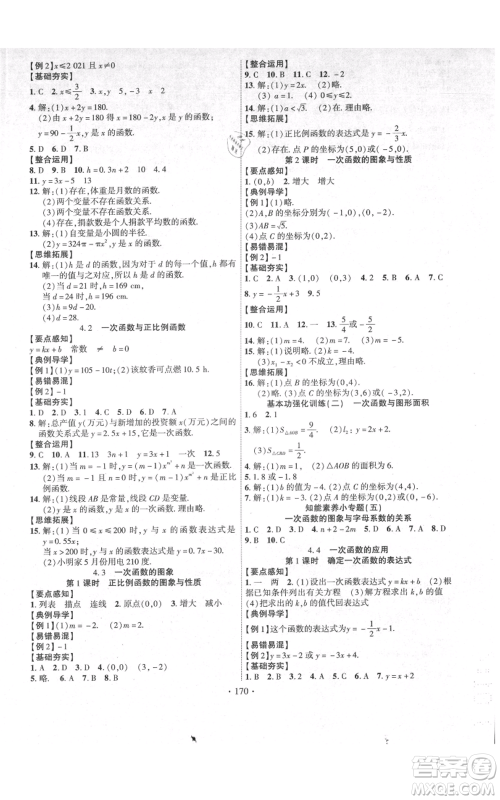 长江出版社2021课时掌控八年级上册数学北师大版参考答案