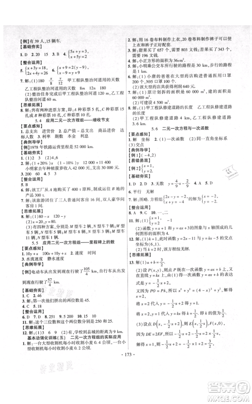 长江出版社2021课时掌控八年级上册数学北师大版参考答案